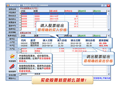 国诚·资讯通 2.70软件截图（1）