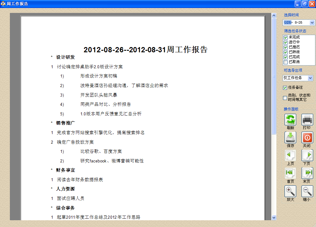 Coaditor工作任务管理助手 4.3软件截图（1）