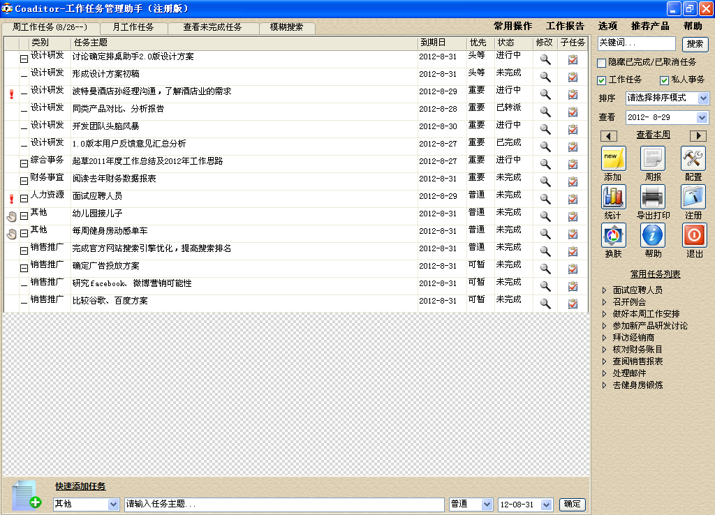 Coaditor工作任务管理助手 4.3软件截图（3）