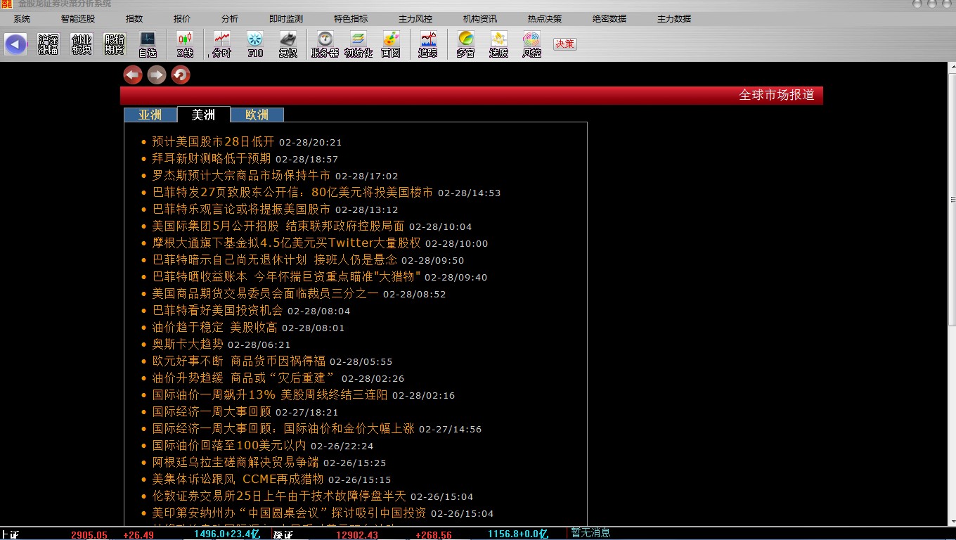 金股龙证券投资决策分析系统 10.0铂金版软件截图（3）