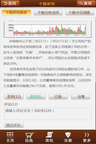 大满贯手机证券 1.6软件截图（2）