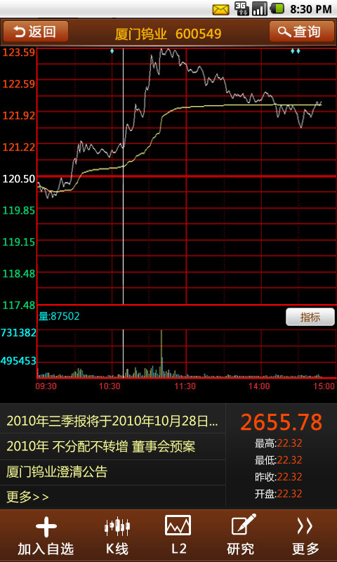 大满贯手机证券 1.6软件截图（3）