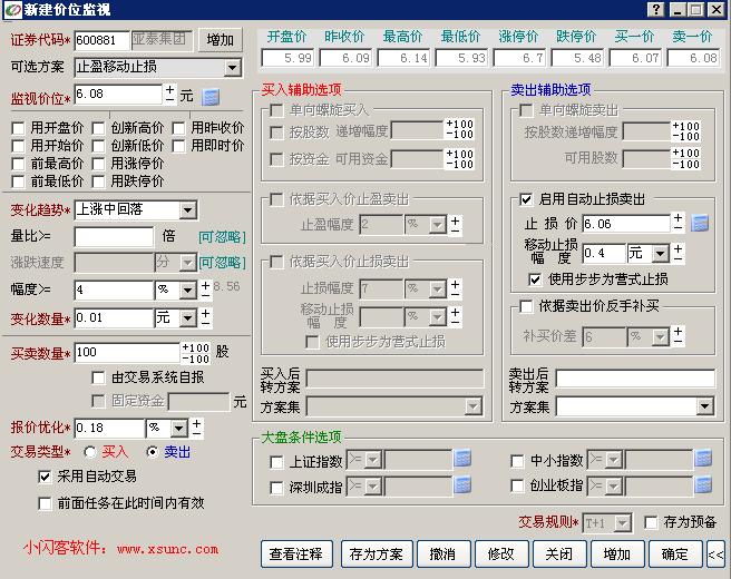 小闪客自动交易经典版 1.7.3软件截图（1）