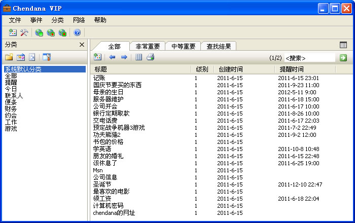 chendana记事提醒软件 2.00软件截图（2）