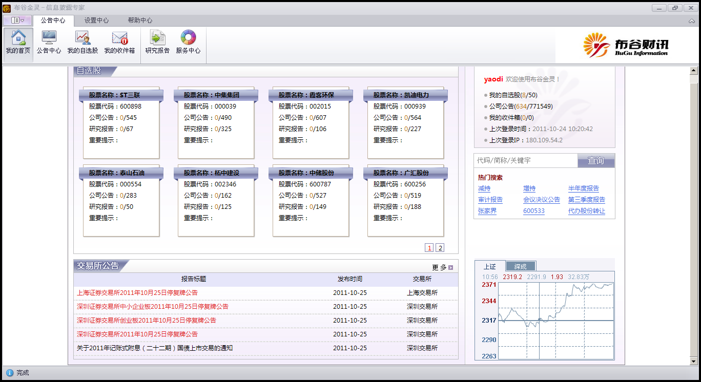 布谷金灵-信息披露专家 1.0.0.5软件截图（1）