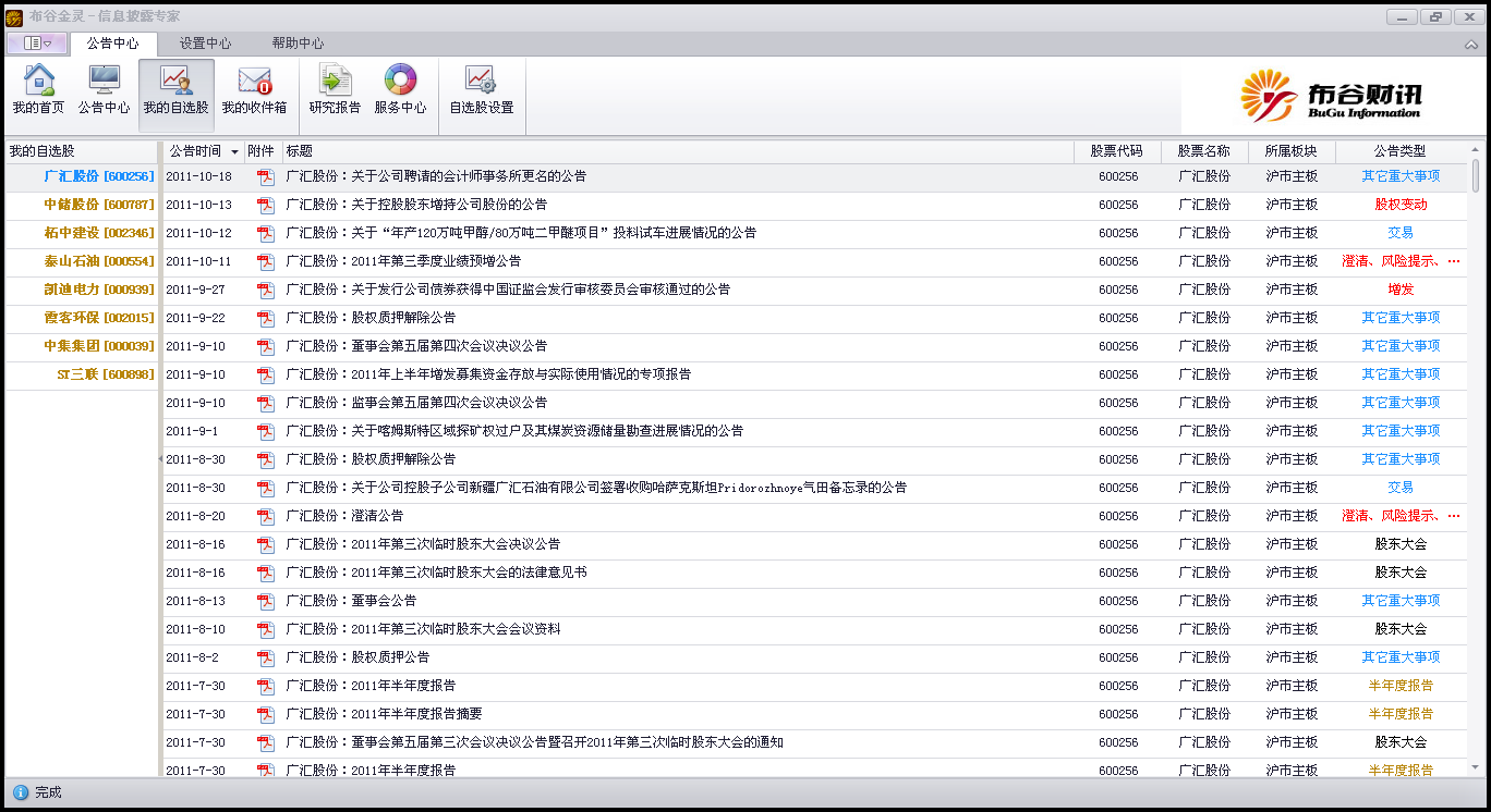 布谷金灵-信息披露专家 1.0.0.5软件截图（2）