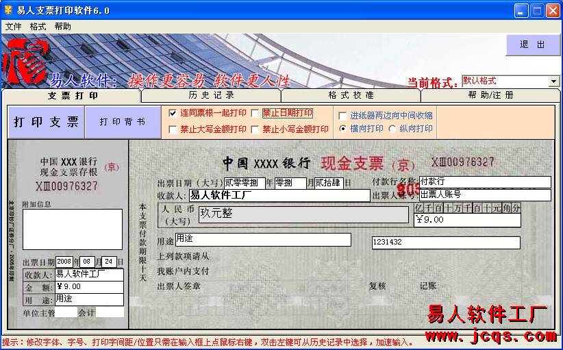 易人支票打印软件[标准版] 9.10软件截图（1）