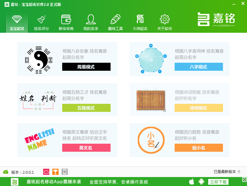 嘉铭宝宝起名软件 2.0.软件截图（1）