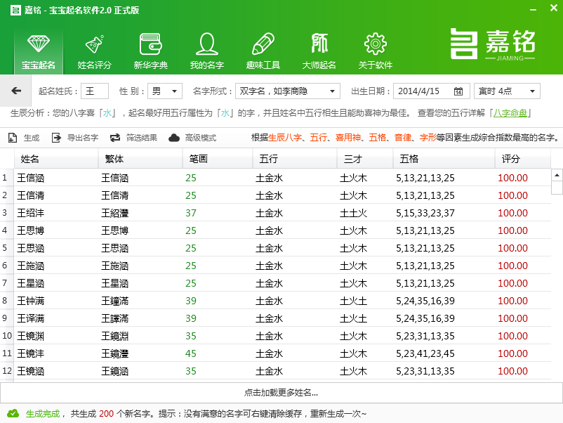 嘉铭宝宝起名软件 2.0.软件截图（2）