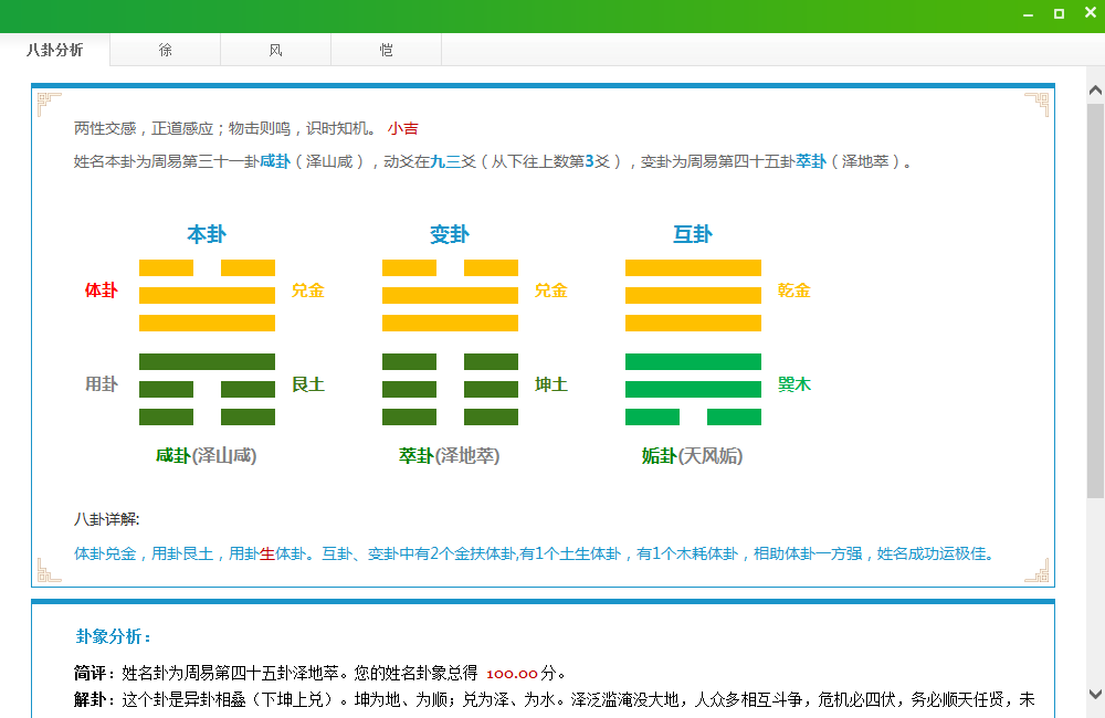 嘉铭宝宝起名软件 2.0.软件截图（3）