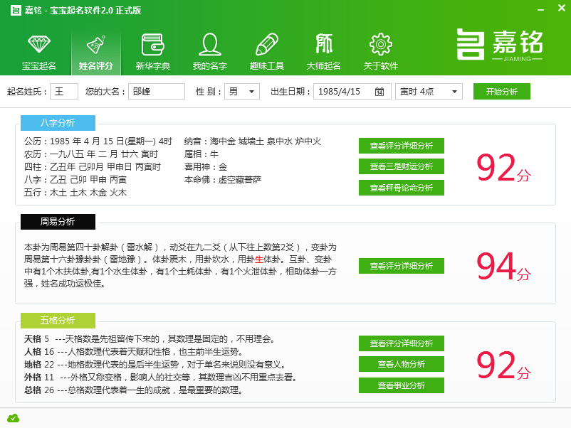 嘉铭宝宝起名软件 2.0.软件截图（4）