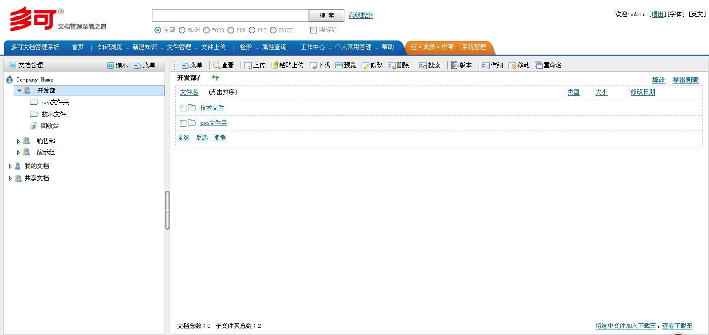 多可文档管理系统 6.4.5软件截图（7）