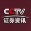 CCTV证券资讯频道观众服务终端基础版 1.0