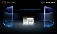 CCTV证券资讯频道观众服务终端基础版 1.0软件截图（4）