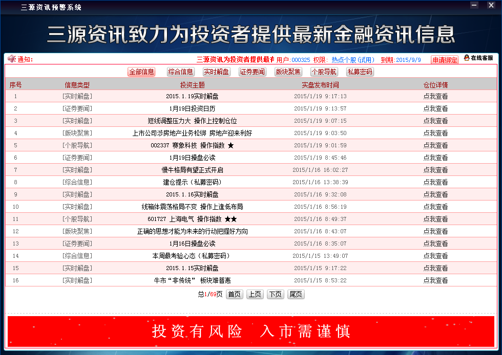 三源财经资讯终端 6.01软件截图（3）