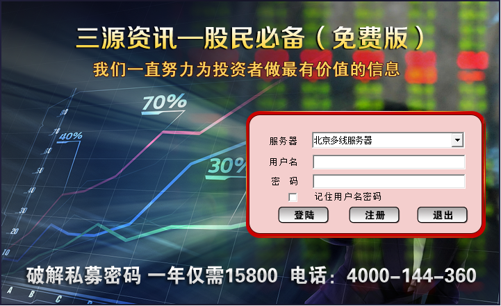 三源财经资讯终端 6.01软件截图（4）