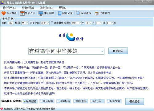日月智能宝宝起名软件 v10软件截图（1）