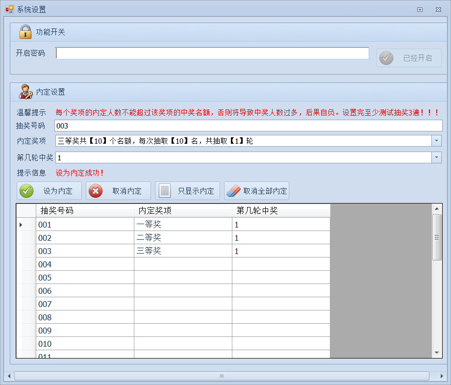 远方抽奖软件 3.4软件截图（1）