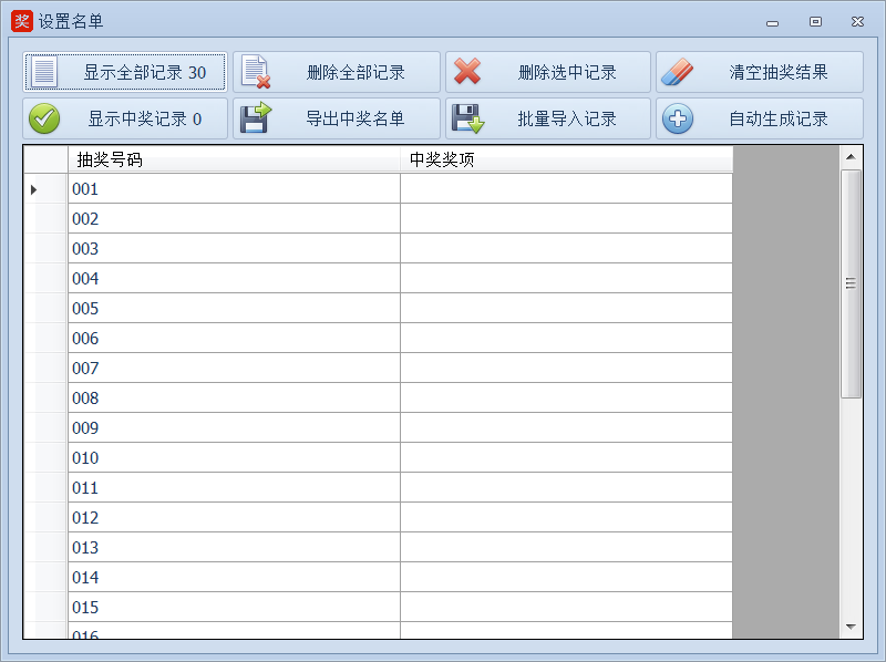 远方抽奖软件 3.4软件截图（2）