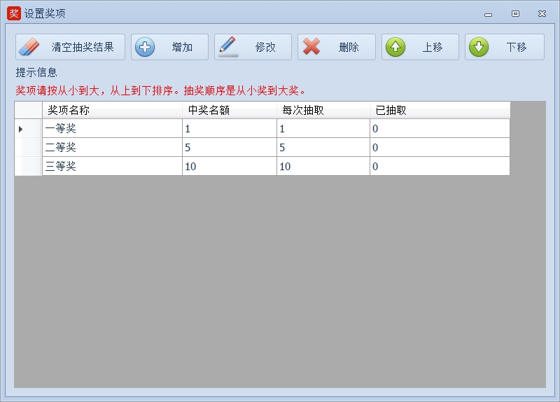 远方抽奖软件 3.4软件截图（3）