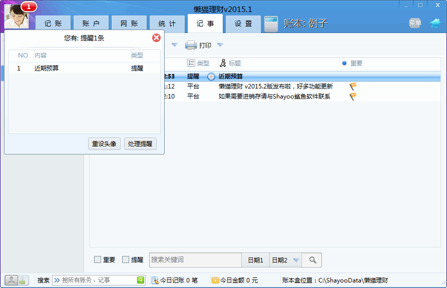 懒猫理财 2016.2软件截图（1）