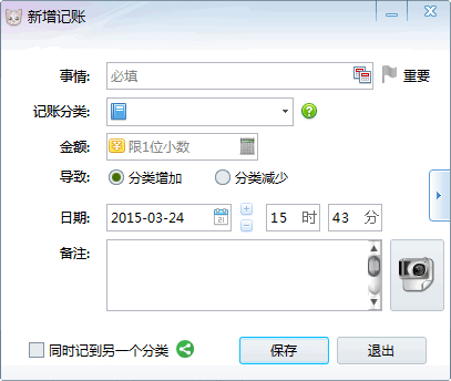 懒猫理财 2016.2软件截图（2）