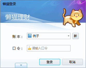 懒猫理财 2016.2软件截图（4）