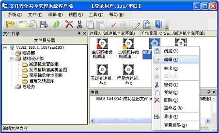 sac文件安全共享管理系统 5.1软件截图（2）