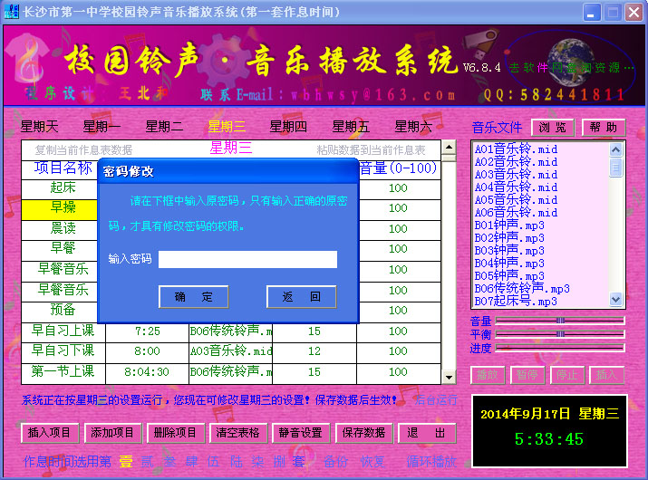 校园铃声音乐播放系统 21.10.18软件截图（2）