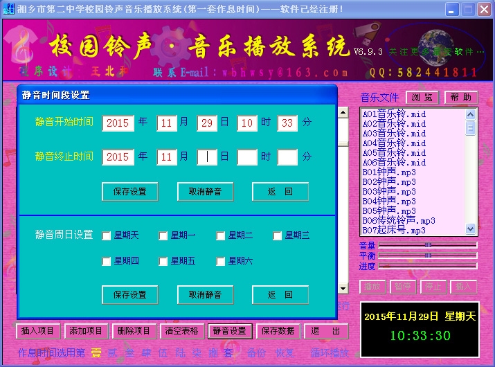 校园铃声音乐播放系统 21.10.18软件截图（3）