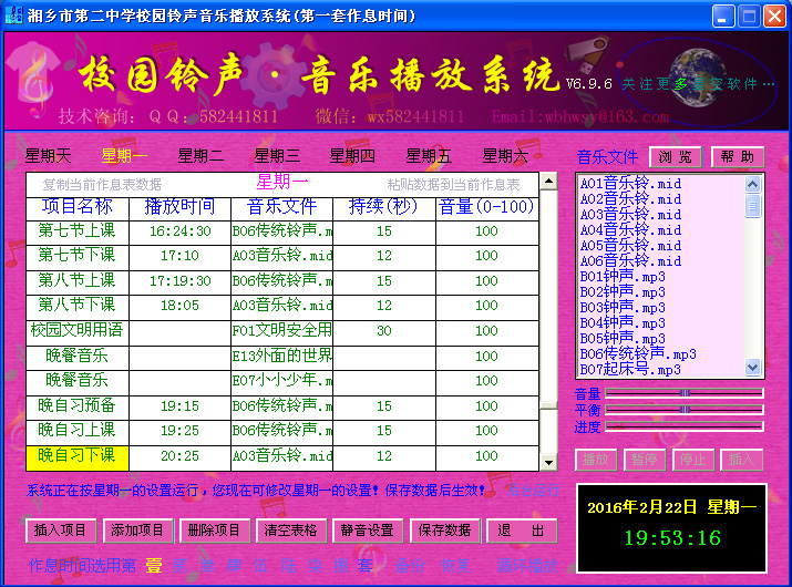 校园铃声音乐播放系统 21.10.18软件截图（4）