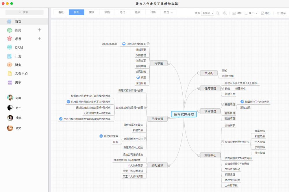 鱼骨工作平台 for mac 2.0.9软件截图（2）