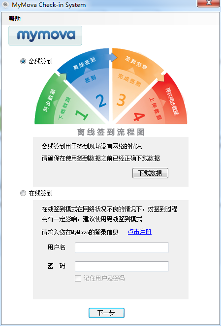 MCS电子签到二维码签到 1.0软件截图（1）