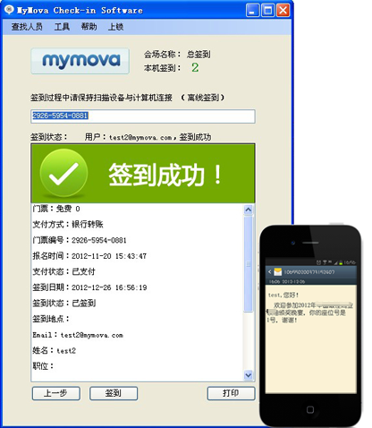 MCS电子签到二维码签到 1.0软件截图（2）