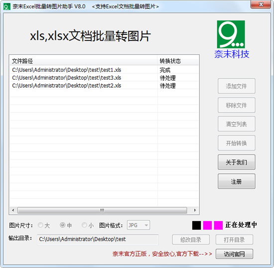 奈末EXCEL批量转图片助手 9.4.6软件截图（1）