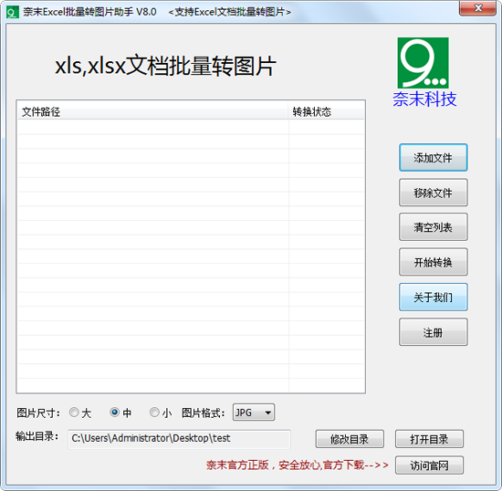 奈末EXCEL批量转图片助手 9.4.6软件截图（2）