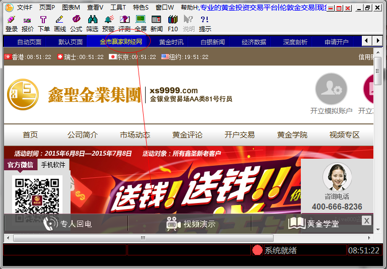 鑫圣金业黄金行情分析软件 1.0软件截图（4）