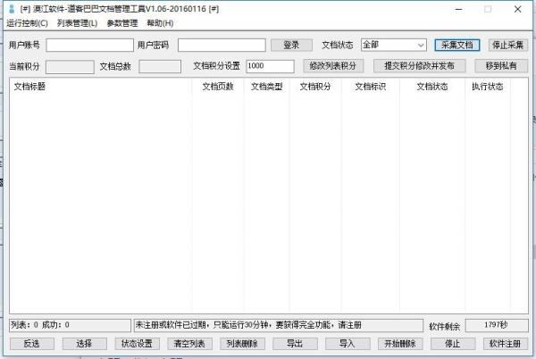 道客文档管理工具 1.06软件截图（1）