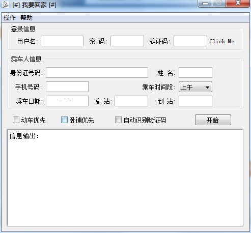 我要回家 1.0软件截图（1）