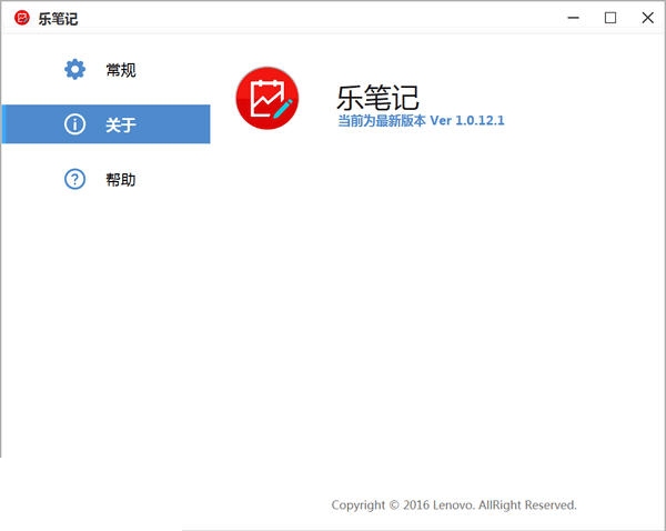 联想乐笔记 1.1.11软件截图（1）