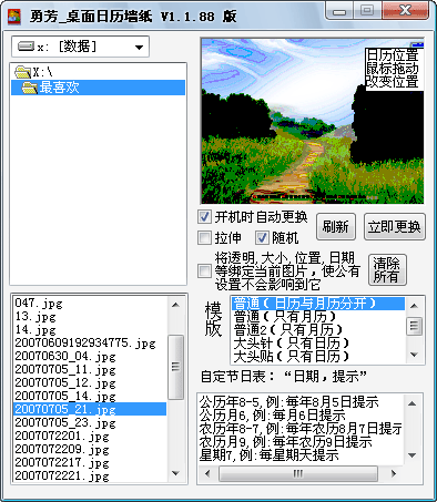 勇芳桌面日历墙纸 1.1.95软件截图（1）