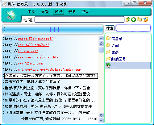 勇芳信息录 5.0.389软件截图（1）