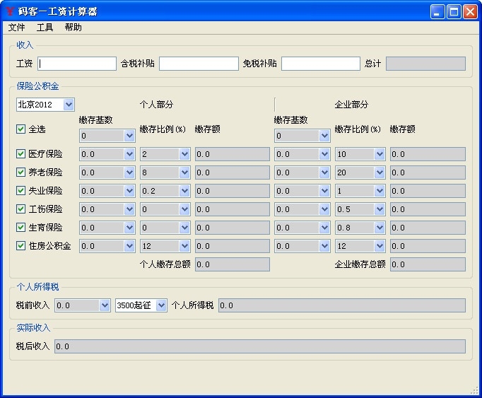 码客工资计算器 1.0.0软件截图（1）