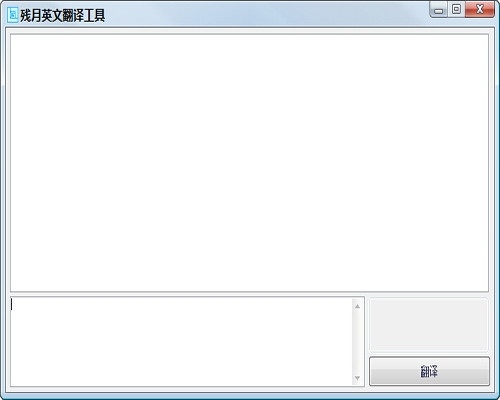 残月英文翻译工具 1.6.28软件截图（1）