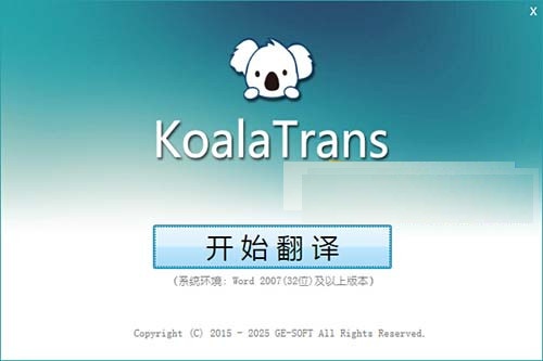 考拉翻译(KoalaTrans) 1.0.5软件截图（1）