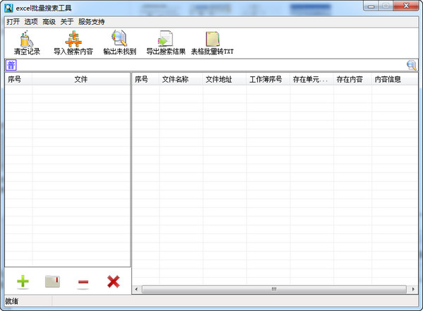 Excel批量搜索工具 3.0.0软件截图（1）