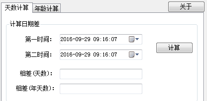 奇巧年龄计算器 2.0软件截图（2）