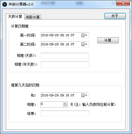 奇巧年龄计算器 2.0软件截图（3）