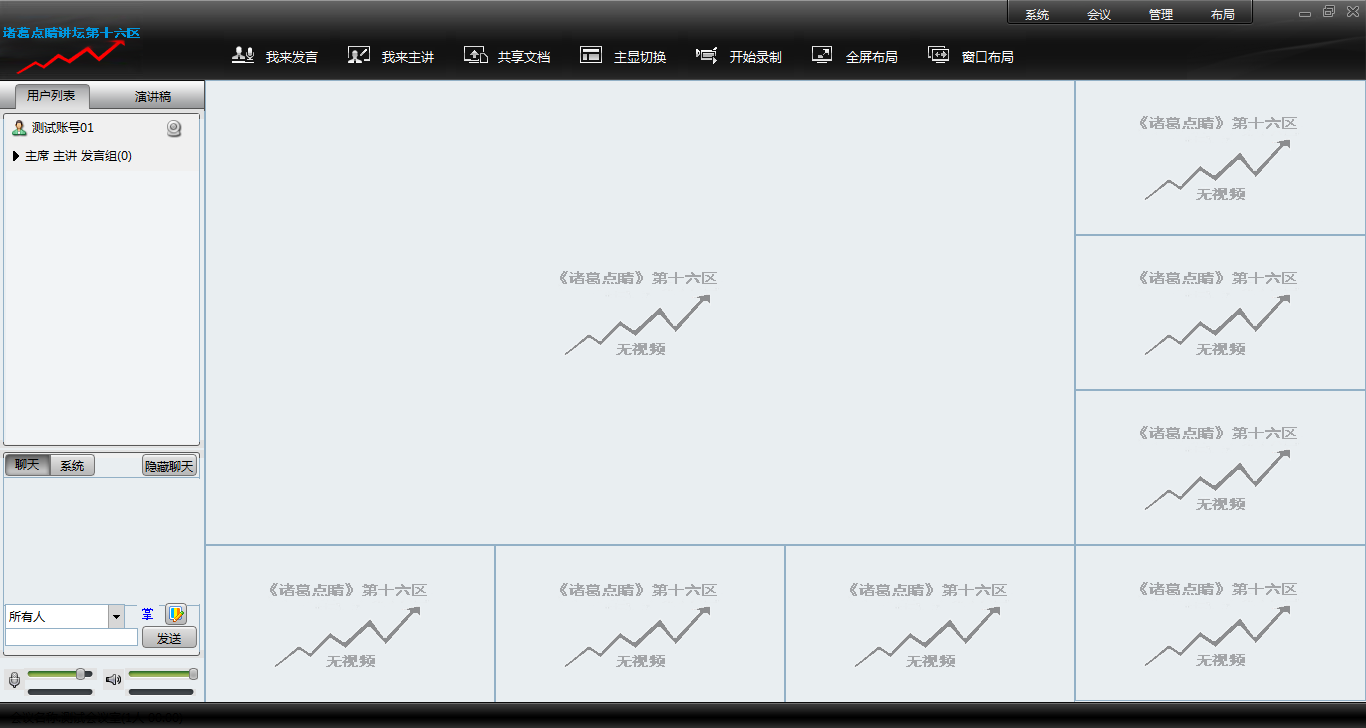 诸葛点睛财经讲坛 12.9.17精华版软件截图（3）