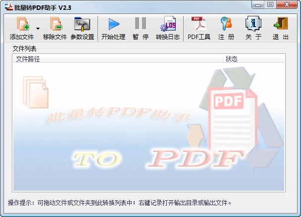 霄鹞批量转PDF助手 2.4软件截图（3）